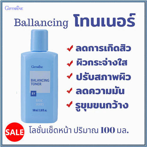 ผิวใสไร้สิวgiffarinโลชั่นเช็ดหน้าจบปัญหาสิว-ผิวมัน-จำนวน1ขวด-รหัส10601-ปริมาณ100มล-สินค้าแท้100-my-hop