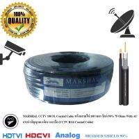 SAI สายไฟ MARSHAL สายนำสัญญาณ มีสายไฟในตัวสายไฟ 100 เมตร ชีลด์ 90% 75 Ohms with AC cctv rg6 สายหม้อหุงข้าว  สายกะทะไฟฟ้า