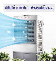 พัดลมแอร์ พัดลมไอเย็น ความจุ45L  แรงลม10,000㎡/h พัดลมเครื่องปรับอากาศเย็น