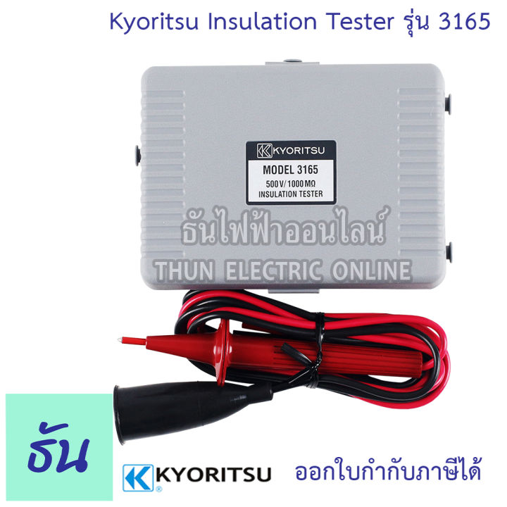 kyoritsu-รุ่น-3165-เครื่องวัดค่าความเป็นฉนวน-มิเตอร์แบบเข็ม-ฉนวนสายไฟ-500v-1000m-model-3165-insulation-tester-เคียวริทสึ-ธันไฟฟ้า-sss