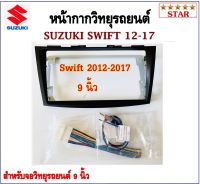 หน้ากากวิทยุรถยนต์ SUZUKI SWIFT 2012-2017 พร้อมอุปกรณ์ชุดปลั๊ก l สำหรับใส่จอ 9 นิ้ว l สีดำ