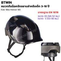 BTWIN หมวกกันน็อคจักรยานสำหรับเด็กรุ่น 100 สำหรับเด็ก 3-10 ปี มาตรฐานEN1078 ปรับหมวกด้านหลังได้ง่าย ระบายอากาศดี