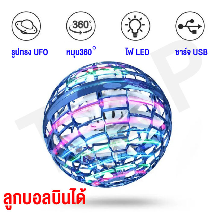 linpure-ของเล่นเด็ก-ลูกบอลบินวิเศษ-ฟลายอิ้ง-ลูกบอลหมุน-ลูกบอลเสียงหึ่งๆ-มีไฟled-หมุนได้-360องศา-ของเล่นสำหรับเด็ก-พร้อมส่ง