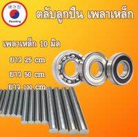 6000-2RS ZZ OPEN ตลับลูกปืนเม็ดกลม  เหล็กเพลา 10 มิล ยาว 25/50/100 เซนติเมตร (BALL BEARINGS ) 10x26x8 10*26*8 mm 6000RS 6000  โดย Beeoling shop