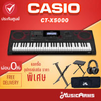 Casio CT-X5000 คีย์บอร์ดไฟฟ้า CT X5000 ฟรี ที่วางโน๊ต ไฟล์คู่มือภาษาไทย +ประกันศูนย์ไทย 3ปี Music Arms