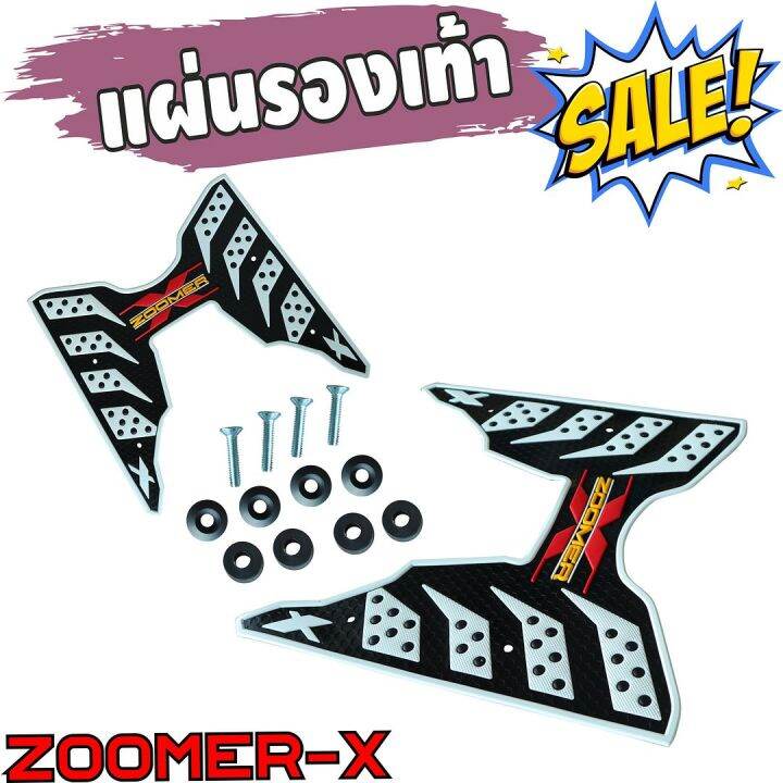 ชุดแต่งราคาส่ง-ที่พักเท้าzoomer-x-สีขาว-รุ่น-the-speed-สำหรับ-ชุดอะไหล่แต่งแผ่นยางปูพื้น