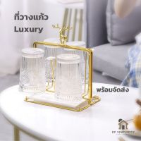 ที่วางแก้วน้ำ สไตล์ Luxury ที่วางแก้วน้ำ สไตล์มินิมอล สีทอง วางได้ 6 แก้ว พร้อมถาดรองน้ำ