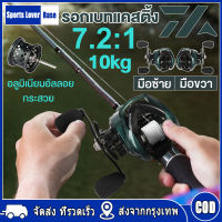 【มาถึงใน 3 วัน】DAIWA รอกเบทคาสติ้ง10กก.,รอกตกปลาน้ำหนักเบาเป็นพิเศษอัตราทดเบรกแม่เหล็กรอกเบทคาสติ้งยาวรอกเบทคาสติ้ง7.2:1