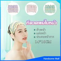 H.S. ผ้าคาดผม สไตล์สาวเกาหลี สีสันน่ารัก  Head Bands