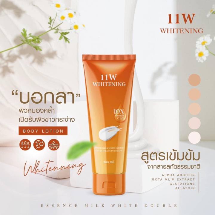 11w-whitening-200-ml-น้ำตบผิวขาว