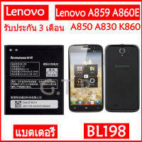 แบตเตอรี่ แท้ Lenovo A859 A860E A850 A830 K860 K860I S880 S880I S890 A678T battery แบต BL198 2250mAh รับประกัน 3 เดือน