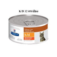 &amp;lt;พิเศษ&amp;gt;(12 กระป๋อง)Hills k/d อาหารแมว สำหรับไต กระป๋อง ขนาด 156g.(12 กระป๋อง)