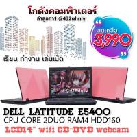 โน๊ตบุ๊คมือสองสภาพดีมาก สำหรับทำงาน เรียนออนไลน์ Dell latitude E5400 มึกล้องหน้า