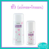 ยัว กิฟฟารีน Giffarine Joie (แป้งหอม+โรลออนระงับกลิ่นกาย)