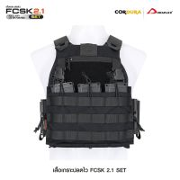 เสื้อเกราะปลดไว FCSK 2.1 SET ( FCSK 2.1 vest + 5.56 Triple Mag panel ) วัสดุผ้า Nylon 1000D ทนทาน ด้านหน้าสามารถดัดแปลงติดกับชุด chestrig , mag pouch , panel