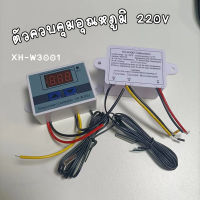 อุปกรณ์ฟักไข่ XH-W3001 ตัวควบคุมอุณหภูมิ Temperature Controller การตรวจอุณหภูมิ