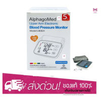 เครื่องวัดความดันโลหิตอัตโนมัติ AlphagoMed รุ่น U80EH รับประกันสินค้า 5 ปี