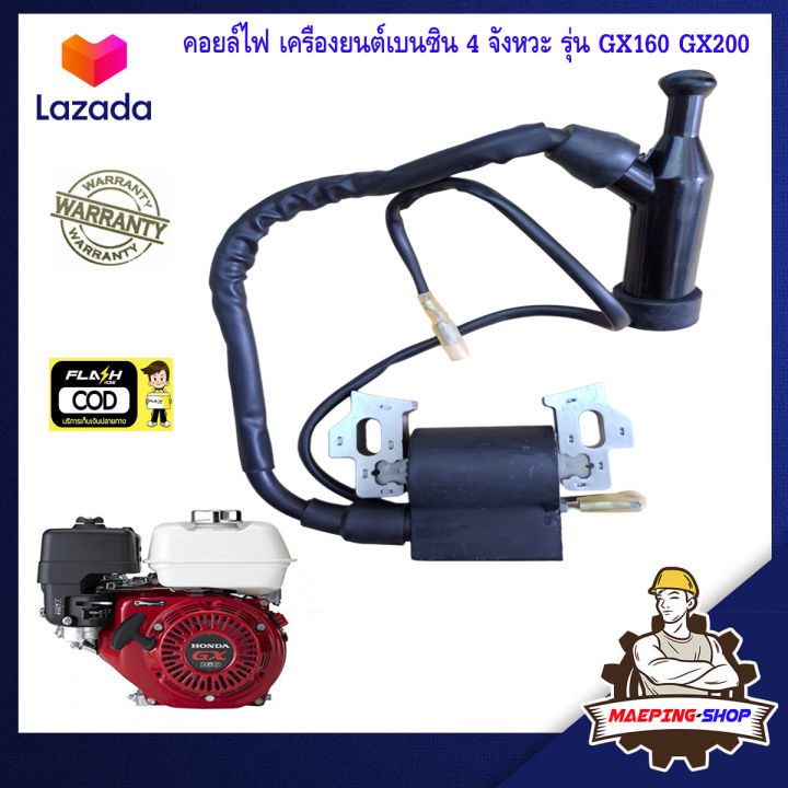 คอยไฟเครื่อง-gx160-gx200-เครื่องยนต์เบนซิน-4-จังหวะ-honda-รุ่น-gx160-gx200-เครื่องยนต์อเนกประสงค์-เครื่องยนต์-gx160-คอยไฟ-คอลย์ไฟ-คอยล์ไฟ-gx160