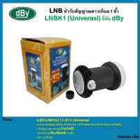 LNB หัวรับสัญญาณดาวเทียม 1 ขั้ว LNBK1 (Univerasl) ยี่ห้อ dBy