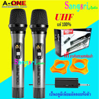 ฟรีค่าจัดส่ง? A-ONE ไมค์ลอยคู่ ไมโครโฟนไร้สาย UHF ( ความถี่ใหม่ กสทช ) รุ่น A-22 Wireless Miccrophone ไมค์โครโฟนไร้สาย (มีให้เลือกได้แบบคู่และเดี่ยว) สินค้าพร้อมส่ง มีเก็บเงินปลายทาง