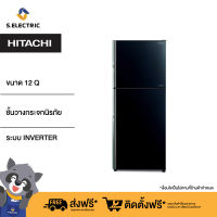 HITACHI ตู้เย็น 2 ประตู รุ่นRVGX350PF1 GBK สีดำ ความจุ 12 คิว 340 ลิตร  ชั้นวางกระจกนิรภัย ระบบ INVERTER [ติดตั้งฟรี]