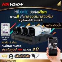 กล้องวงจรปิด HIook ความละเอียด แบบ 2 MP บันทึกภาพ + เสียง +ภาพสี 24 ชม.(ชุดอุปกรณ์สำเร็จรูป)