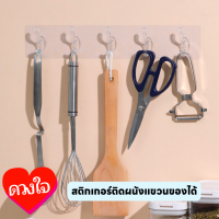 สติกเกอร์ติดผนัง แขวนของได้ ที่แขวนของติดผนัง