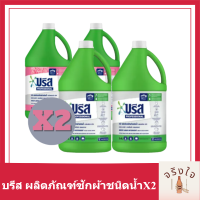 บรีส ผลิตภัณฑ์ซักผ้าชนิดน้ำ3.4ลิตรX2 หรือ บรีส ผลิตภัณฑ์ซักผ้าชนิดน้ำ สีชมพู3.2ลิตร X2 (แพ็คเกจใหม่มีการเปลี่ยนแปลงปริมาณ) รหัสสินค้าli1695pf