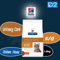 ด่วนโปร ส่งฟรี Hills s/d Feline Dry Cat Food อาหารแมวที่มีปัญหาเรื่องนิ่ว สลายนิ่ว ขนาด 1.81kg88803