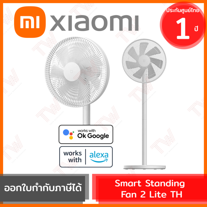 xiaomi-smart-standing-fan-2-lite-th-white-genuine-พัดลมตั้งพื้นอัจฉริยะ-สีขาว-ของแท้-ประกันศูนย์-1ปี-global-version