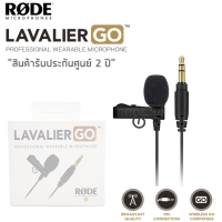 RODE Lavalier GO Microphone ไมค์สายสำหรับติดปกเสื้อ "สินค้ารับประกันศูนย์ 2 ปี"