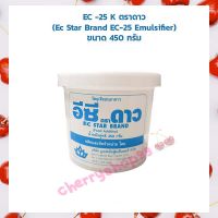 EC -25 K ตราดาว  EC Star Brand(EC Star Brand EC-25 Emulsifier) ขนาด 450 กรัม สารเสริม เชื้อเร่ง ผงฟู วัตถุเจือปนอาหาร สารขึ้นฟู สารเสริมประสิทธิภาพ Other Additives &amp; Yeast  ย