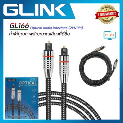 GLINK สาย สัญญานเสียง ระบบ optical audio รุ่น GL-166 (2 เมตร)