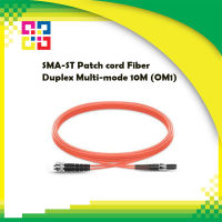 สายไฟเบอร์ออฟติกเข้าหัวสำเร็จรูป SMA-ST Patch cord Fiber Duplex Multi-mode 10M (OM1) - BISMON