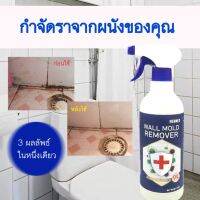 (สินค้าคุณภาพ ส่งจากไทย) สเปรย์ขจัดเชื้อรา​99% น้ำยาฆ่าเชื้อรา​ 500 ml น้ำยากำจัดคราบสิ่งสกปรกผนัง กำแพง พื้นห้อง ร่องกระเบื้องดำ คราบรา