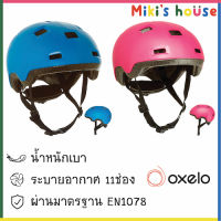 ?ส่งKerryไวทุกวัน? Oxelo หมวกกันน็อคเด็ก B100