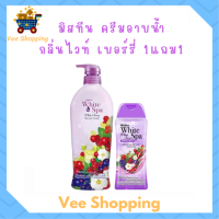 ** 1 แถม 1 ** ครีมอาบน้ำ Mistine White Spa Shower Cream กลิ่น White Berry ปริมาณ 500 ml. แถม 1 ขวด ปริมาณ 200 ml.