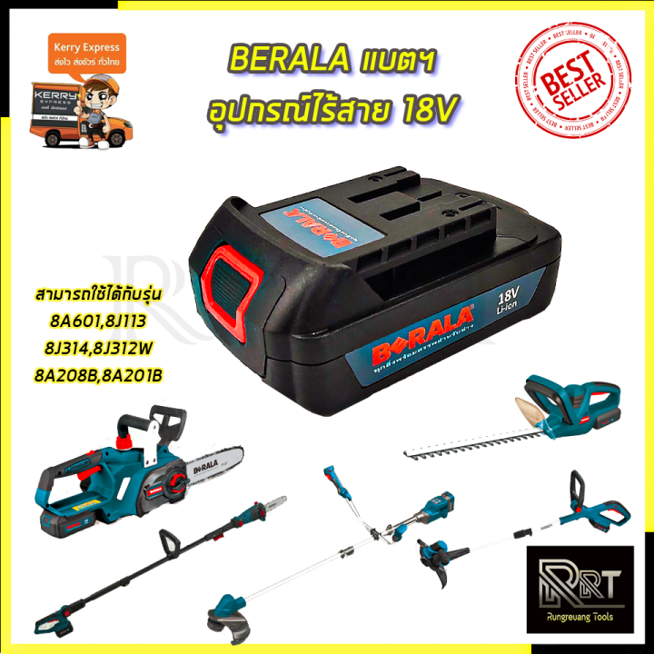 berala-แบตฯ-เครื่องมือไร้สาย-รุ่น-18v