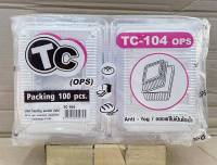 กล่องใส TC - 104 (OPS) ไม่เป็นไอน้ำ แพคละ 100 ใบ ยี่ห้อTC