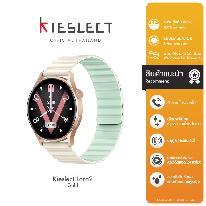 kieslect-lora-2-lady-smart-watch-สมาร์ทวอทช์-ดีไซน์สวย-รับสายได้-วัดการเต้นของหัวใจ-บันทึกรอบเดือนได้-ประกัน-1-ปี