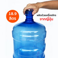 ถัง ขวด (ฝาPETเกลียวใส) ถังน้ำดื่ม PET  ขนาด 18.9 ลิตร  สีน้ำเงิน