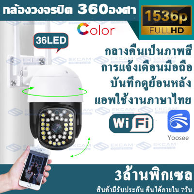 MeetU 3MP 36LED กล้องวงจรปิดไร้สาย 3 ล้านพิกเซล กล้องวงจรปิด wifi รุ่นใหม่ล่าสุด IP camera กันฝนและฟ้าผ่า กล้องไร้สาย เมนูไทยตั้งค่าง่าย(APP:yoosee)