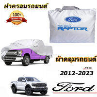 สำหรับ FORD RAPTOR 2012-2023 เสื้อคลุมรถ FORD RAPTOR Rain Bonnet ฝาครอบป้องกันรังสียูวีสำหรับ FORD RAPTOR