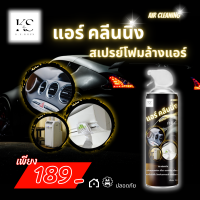 A09 - AIR CLEANING สเปรย์โฟมล้างแอร์รถยนต์ แอร์บ้าน แอร์เคลื่อนที่ เมนูการใช้งาน ภาษาไทย (ของแท้)