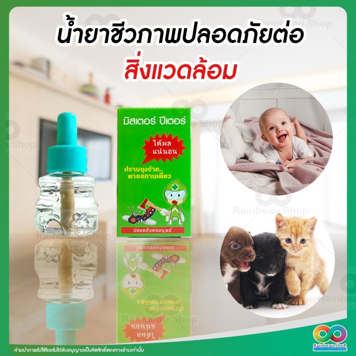 rainbeau-รีฟิล-กำจัดยุง-ไล่ยุง-กันยุง-refill-ผลิตภัณฑ์กันยุง-มิสเตอร์ปีเตอร์-ไล่แมลง-ชีวภาพ-สำหรับ-เครื่องไล่ยุง-mr-peter-และ-mosquito-guard