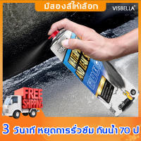 สเปรย์เดียวหยุดรั่ว กันน้ำ 50 ปี VISBELLA สเปรย์กันรั่ว450mlกันน้ำได้ง่าย  กันรั่ว ซ่อมหลังคา รางน้ำ อุดช่องว่าง รอยต่อต่างๆ สเปรย์อุดรอยแตกผนัง สเปรย์อุดรอยแตก สเปรย์กันน้ำ สเปรย์กันซึม สเปรย์อุดรอยร้าว สเปรย์กันน้ำรั่วซึม สเปรย์อุดรั่ว สเปรย์อุดรอยรั่ว