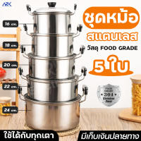 ?1แถม1?ชุดหม้อ5ใบครบชุด สแตนเลส304 มีหูจับ/ไม่มีหูจับ พร้อมฝา หม้อแขก หม้อทำครัว หม้อสแตนเลส 16/18/20/22/24 ซม ชุดหม้อ หม้อราคาถูก ชุดหม้อแกง หม้ออาหาร เข้าได้กับเตาทุกชนิด