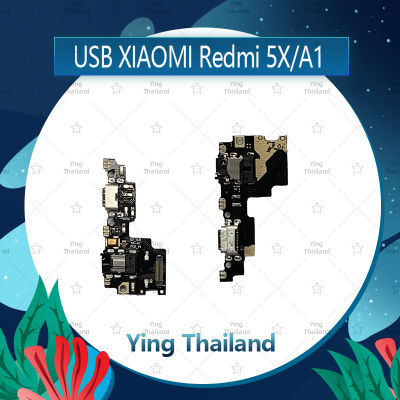 แพรตูดชาร์จ Xiaomi Redmi 5X/Redmi A1 อะไหล่สายแพรตูดชาร์จ แพรก้นชาร์จ Charging Connector Port Flex Cable（ได้1ชิ้นค่ะ) อะไหล่มือถือ คุณภาพดี Ying Thailand