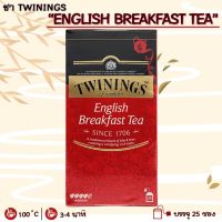 [ส่งด่วน]Twinings English Breakfast Tea, 25 Tea Bags / ทิงส์ชาอิงลิชเบรคฟาสต์ 25 ซอง  KM12.64❗❗มาใหม่❗❗