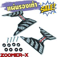 พื้นยางวางเท้ามอเตอร์ไซค์ Zoomer X สีเงิน รุ่น The Speed สำหรับ ชุดอะไหล่แต่งแผ่นยางปูพื้น